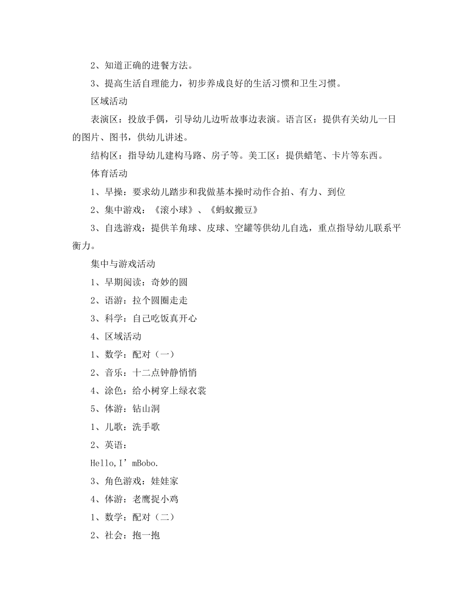幼儿园家长周工作计划怎么写_第3页