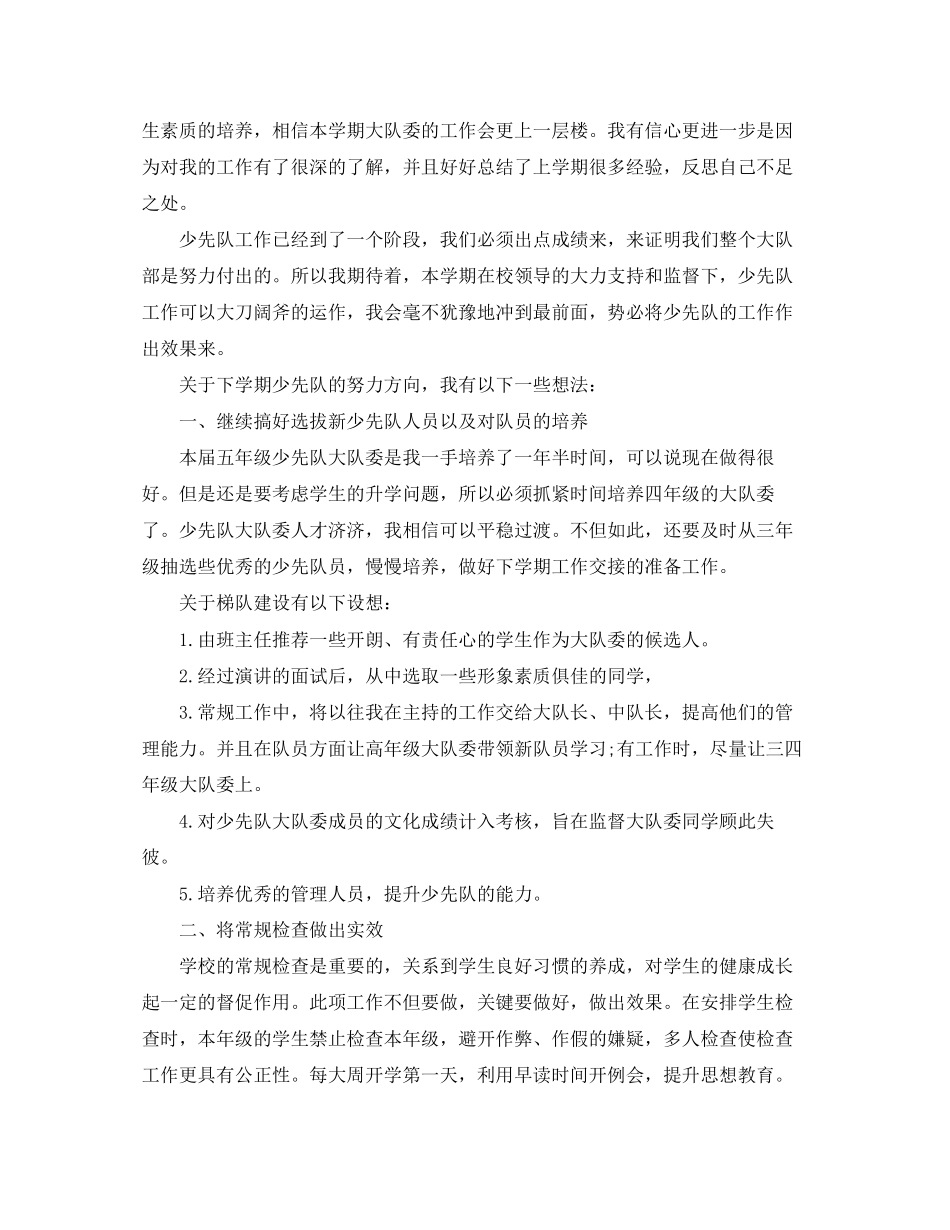 少先队辅导员工作计划书_第3页