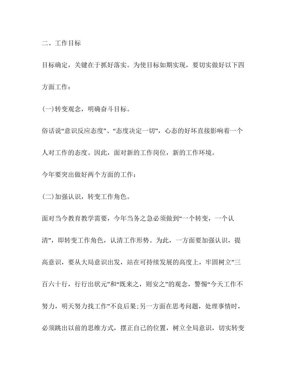 教学工作个人工作计划_第2页