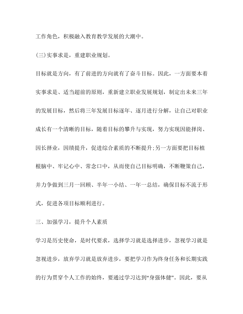 教学工作个人工作计划_第3页