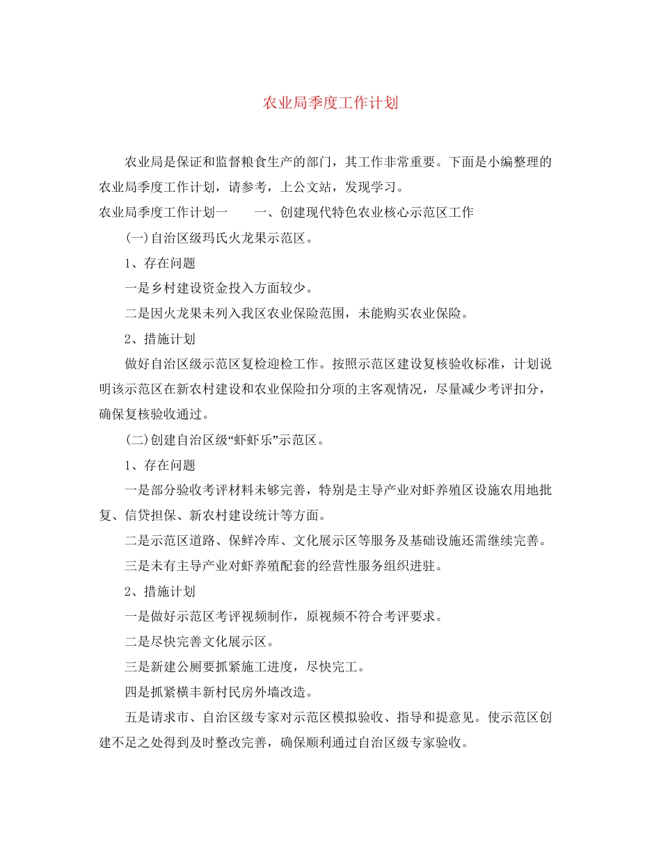 农业局季度工作计划_第1页