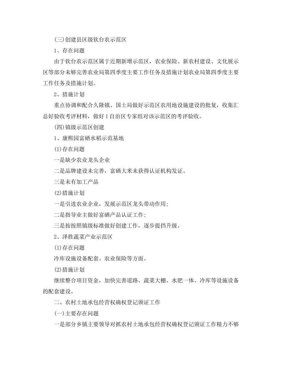 农业局季度工作计划_第2页