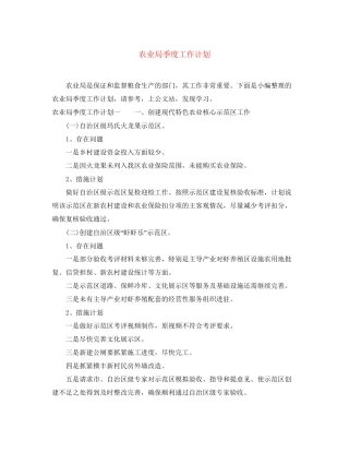 农业局季度工作计划