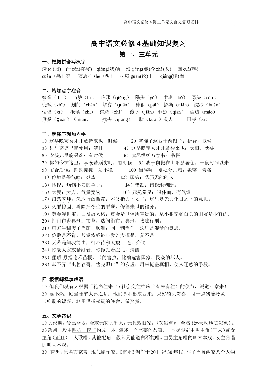 高二语文《必修4资料》（师用）_第1页