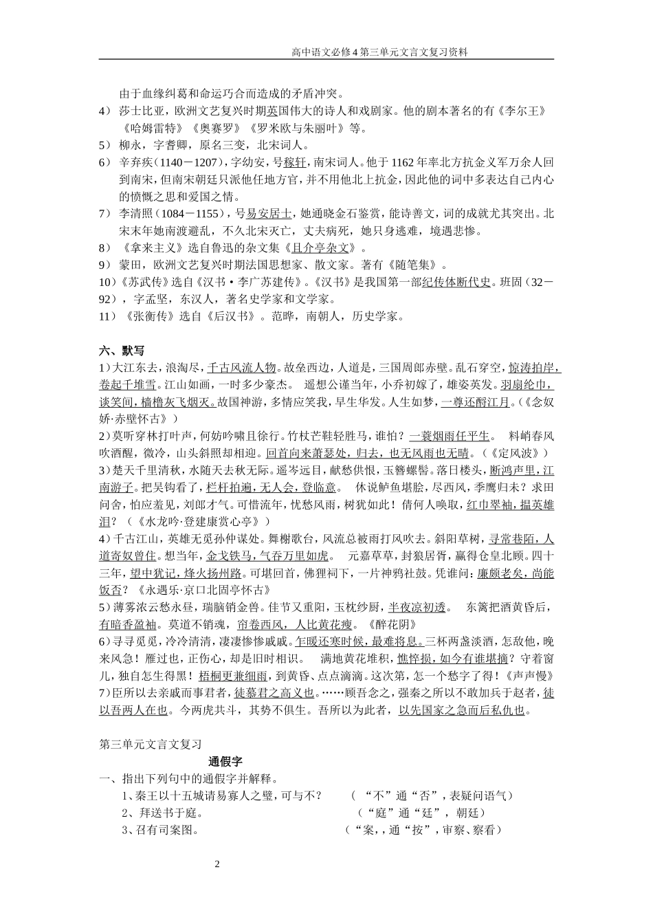 高二语文《必修4资料》（师用）_第2页
