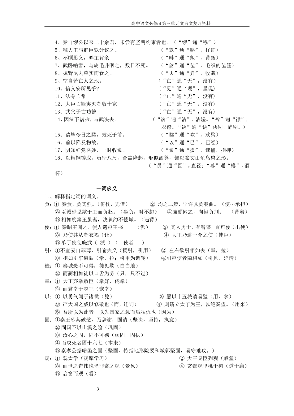 高二语文《必修4资料》（师用）_第3页