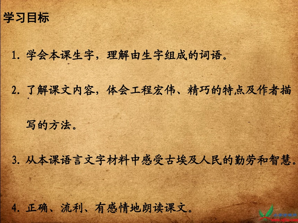 （苏教版）五年级语文课件埃及的金字塔_第2页