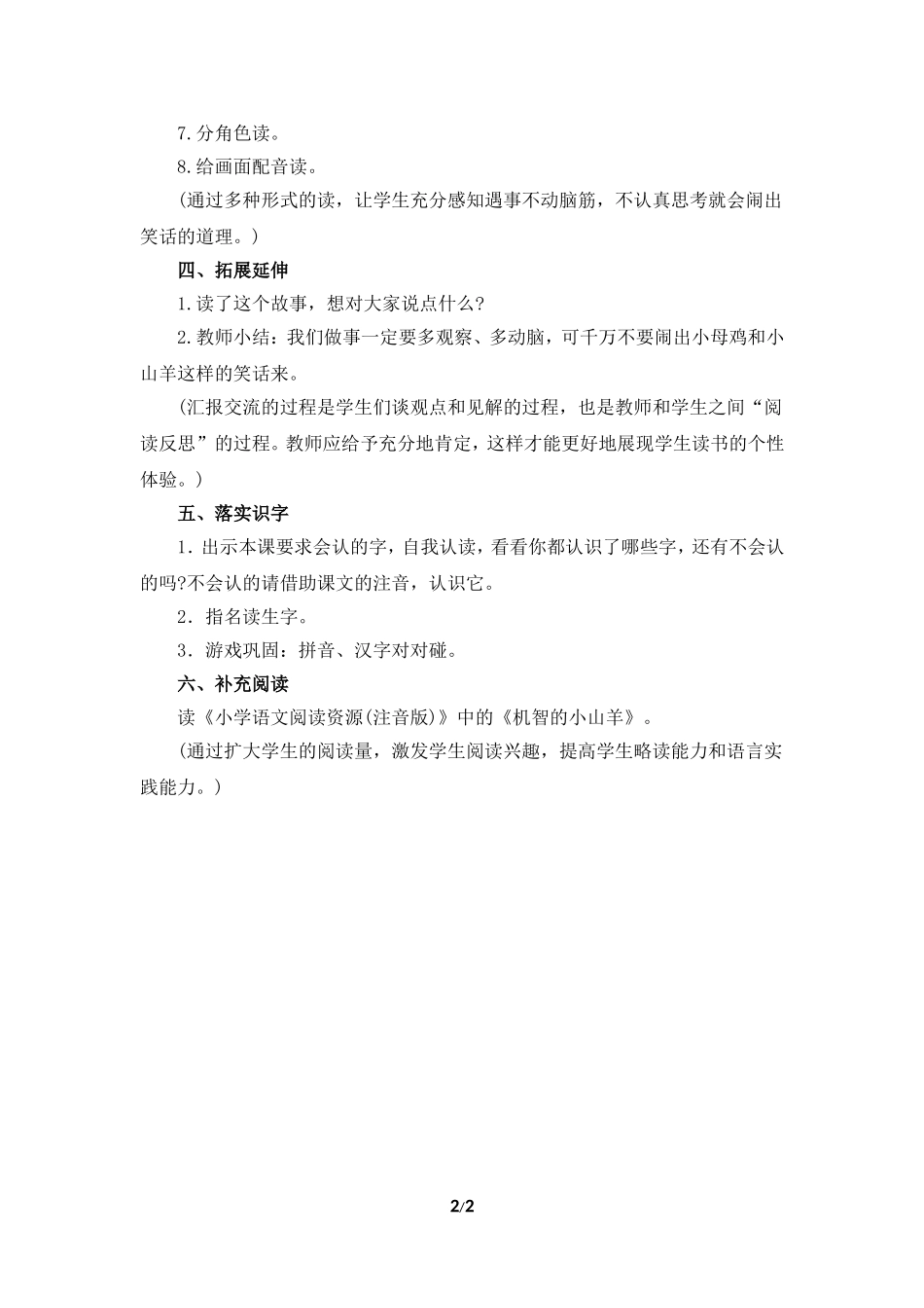 《他们自己爬出来了》教学设计（朗读指导）_第2页