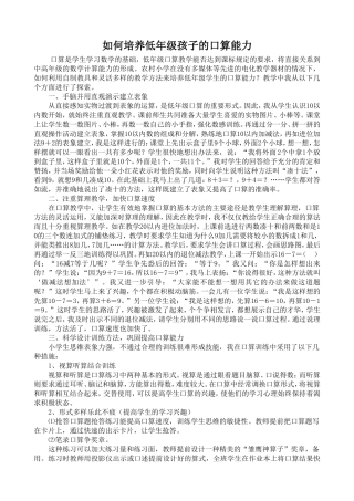 浅谈低年级口算能力的培养