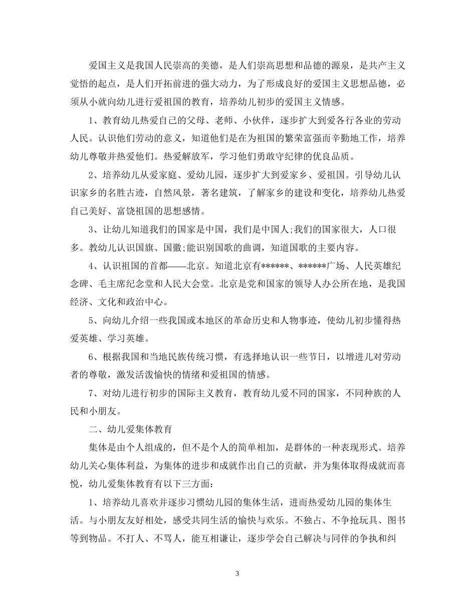 幼儿园德育工作计划优秀范文_第3页