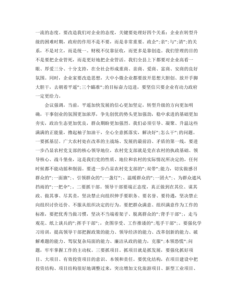 社会治理脱贫攻坚工作计划_第3页