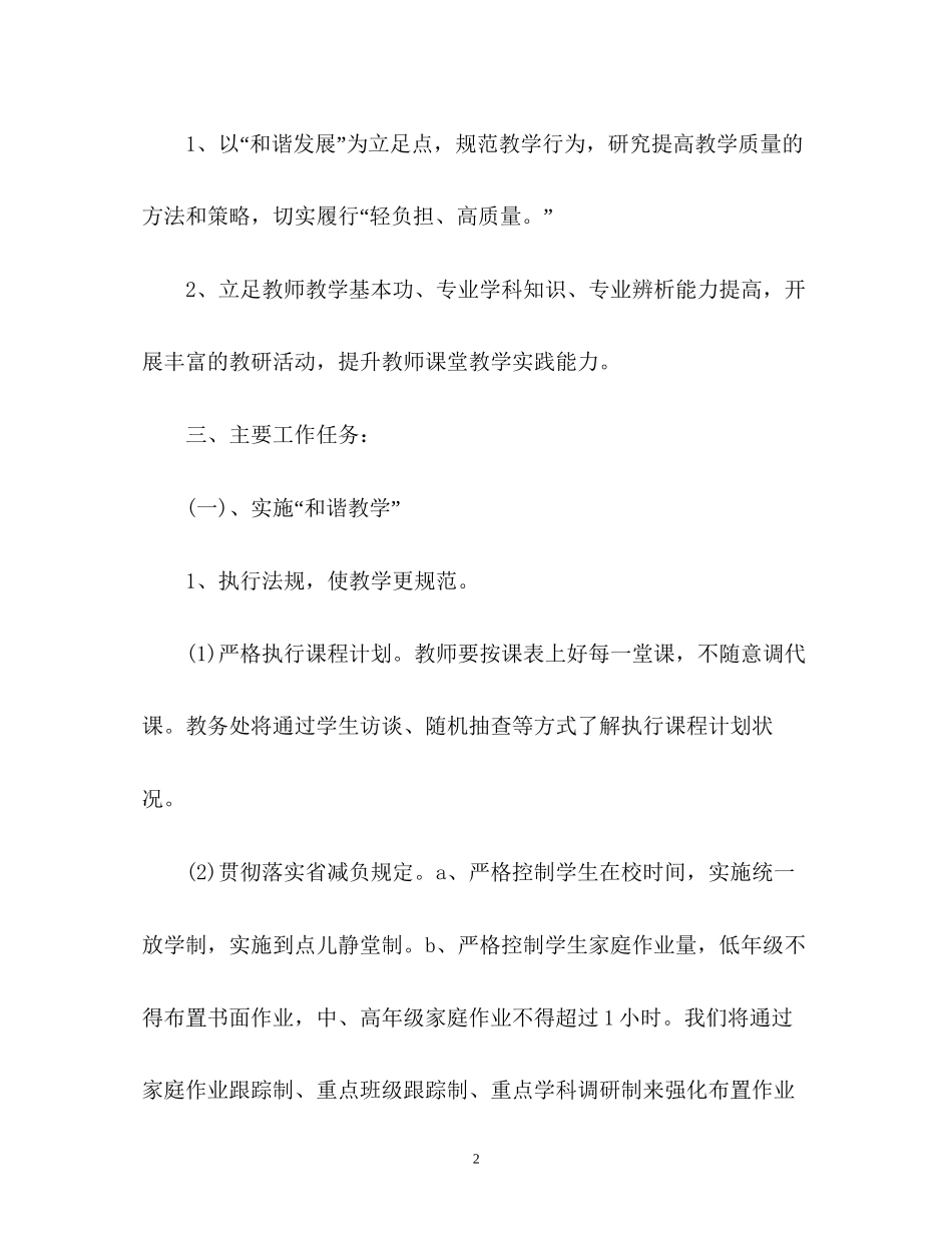 秋季小学教务处工作计划_第2页
