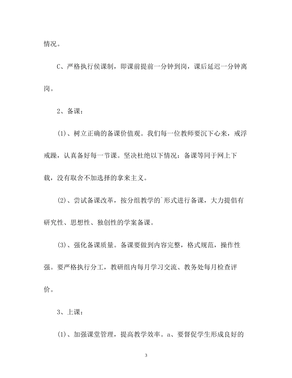 秋季小学教务处工作计划_第3页