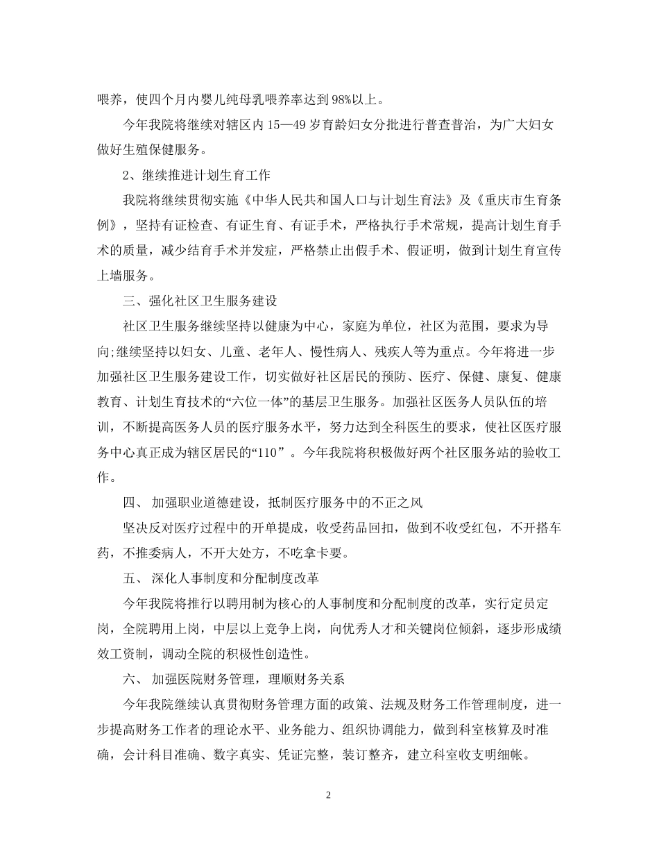 医院感染管理工作计划范文2_第2页