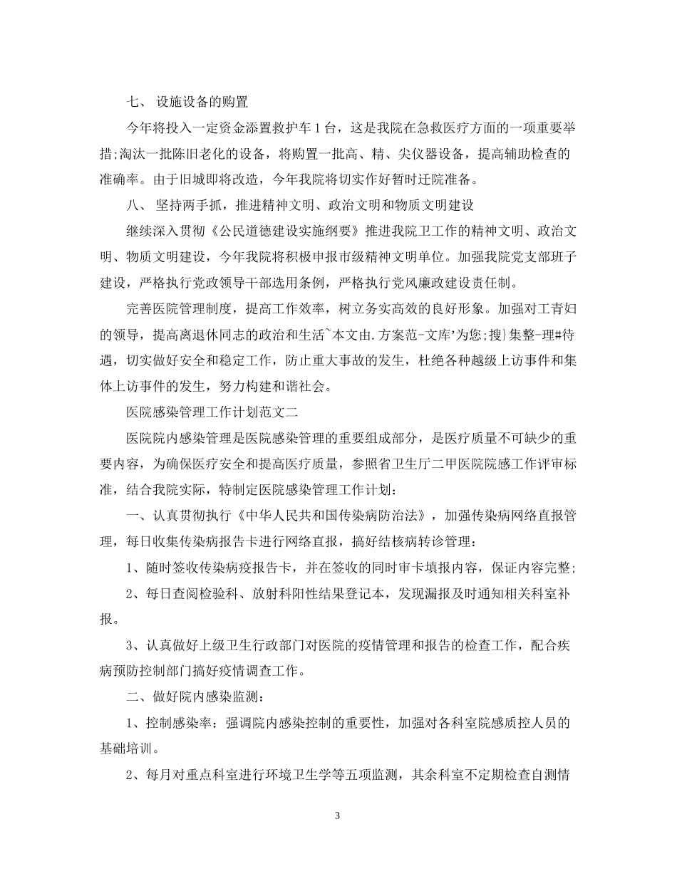 医院感染管理工作计划范文2_第3页