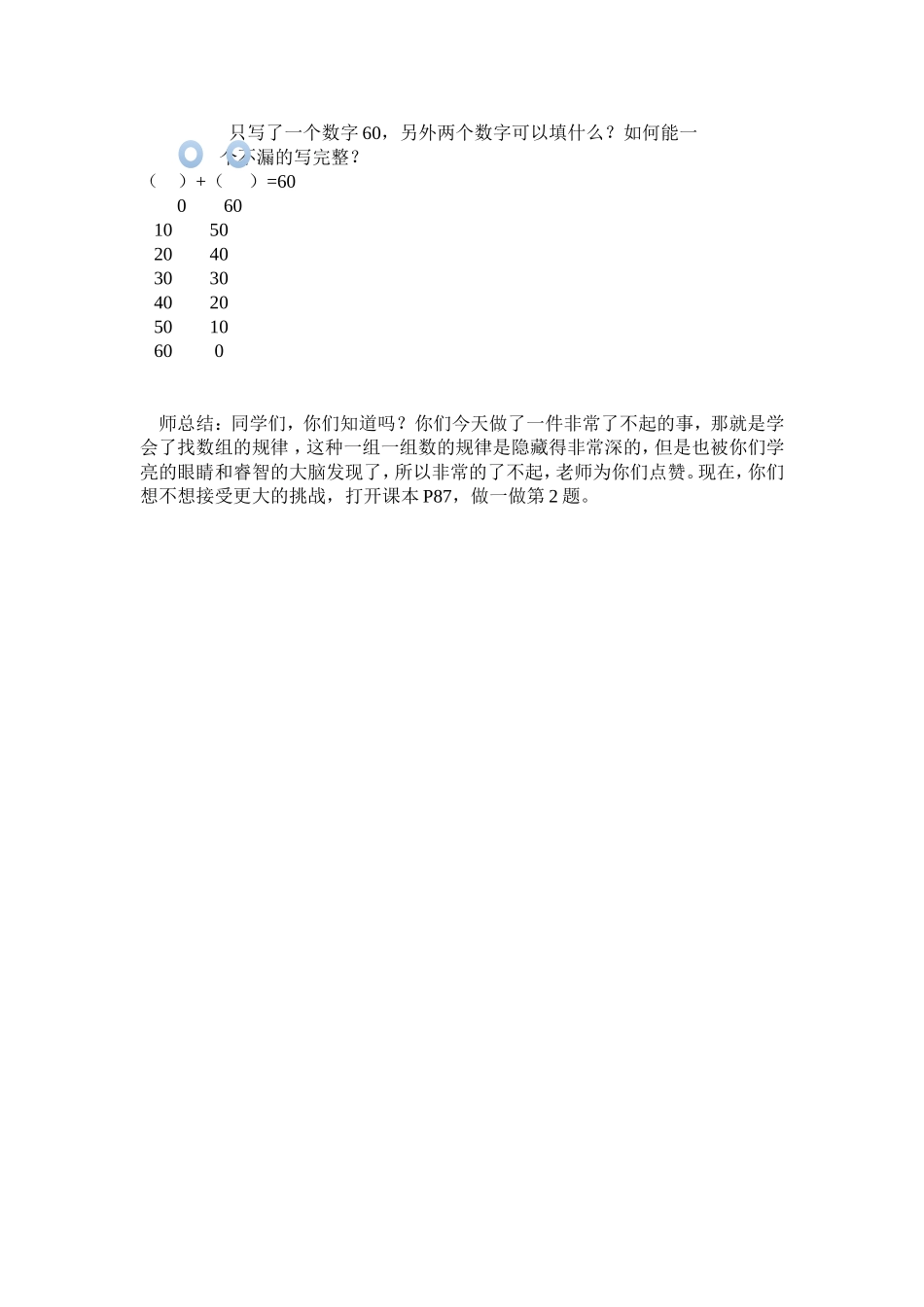 学习方法——找规律（例4）_第2页