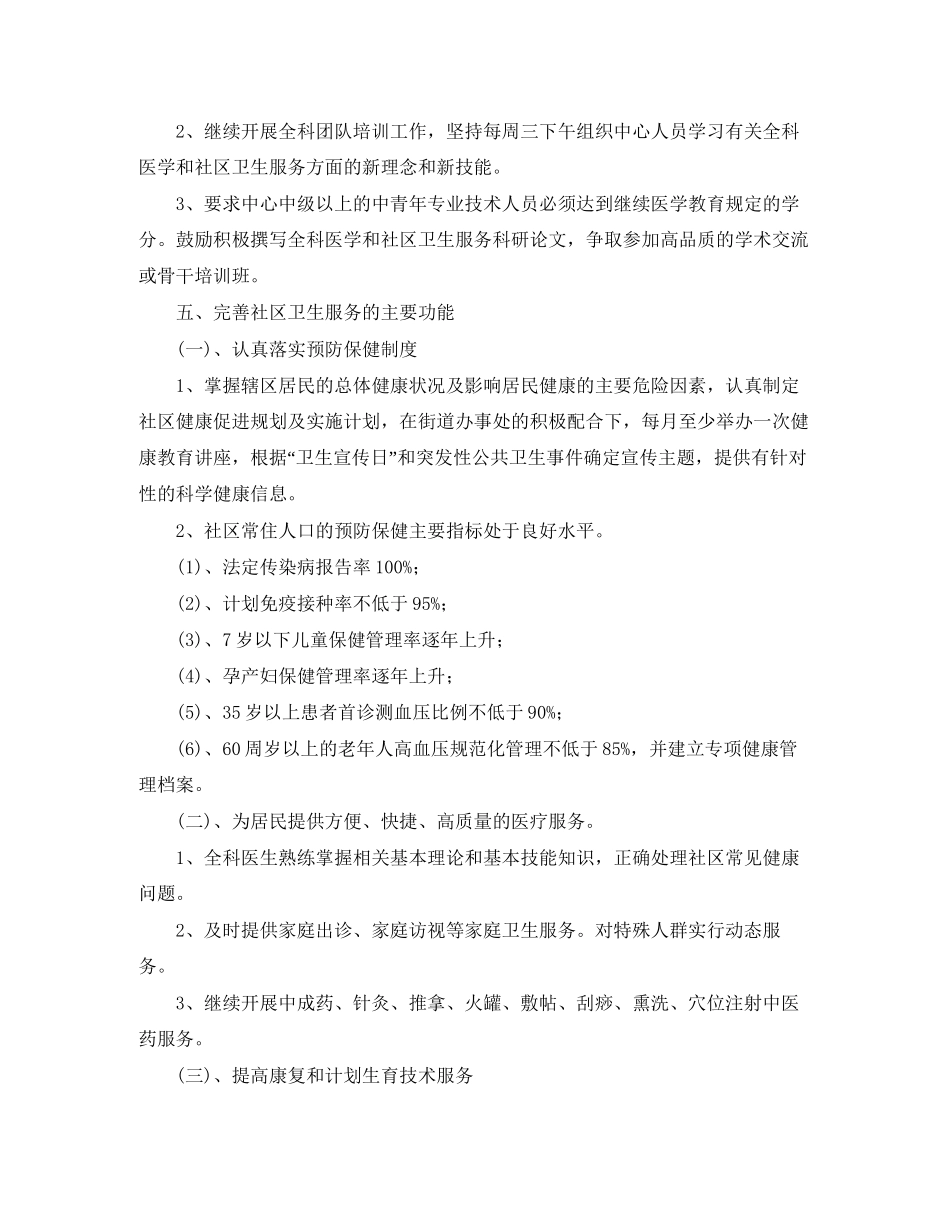 街道卫生服务中心工作计划_第2页
