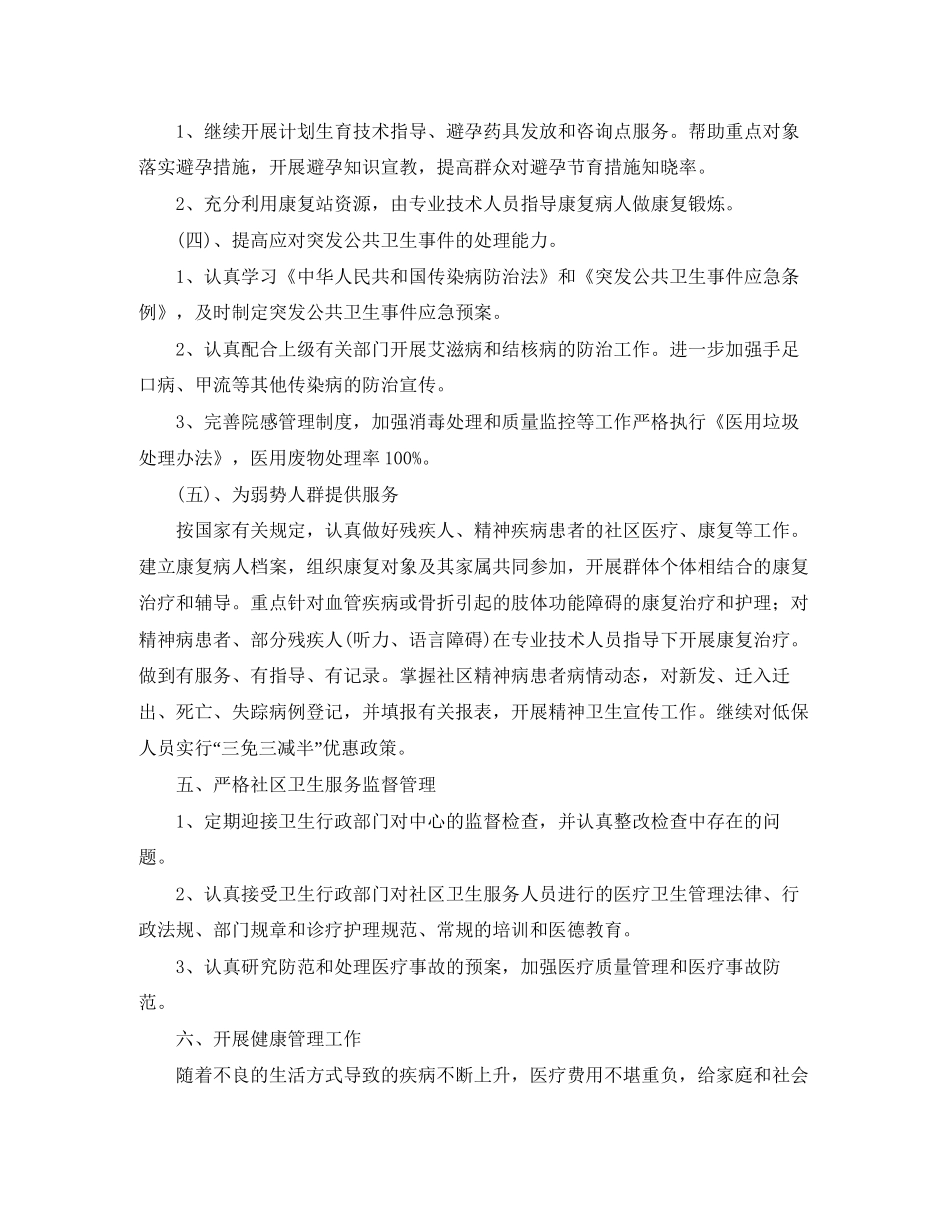 街道卫生服务中心工作计划_第3页