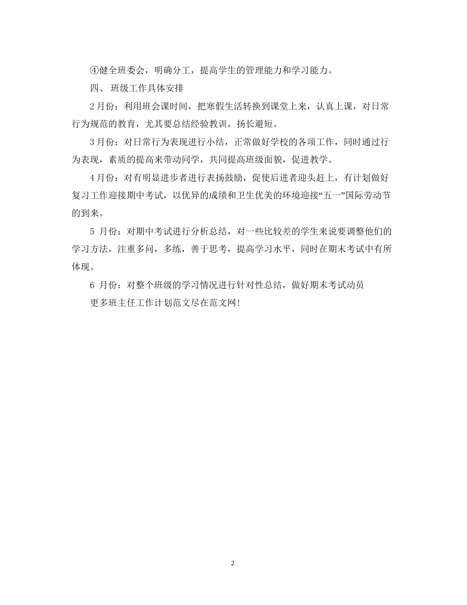 班主任工作计划初一2_第2页