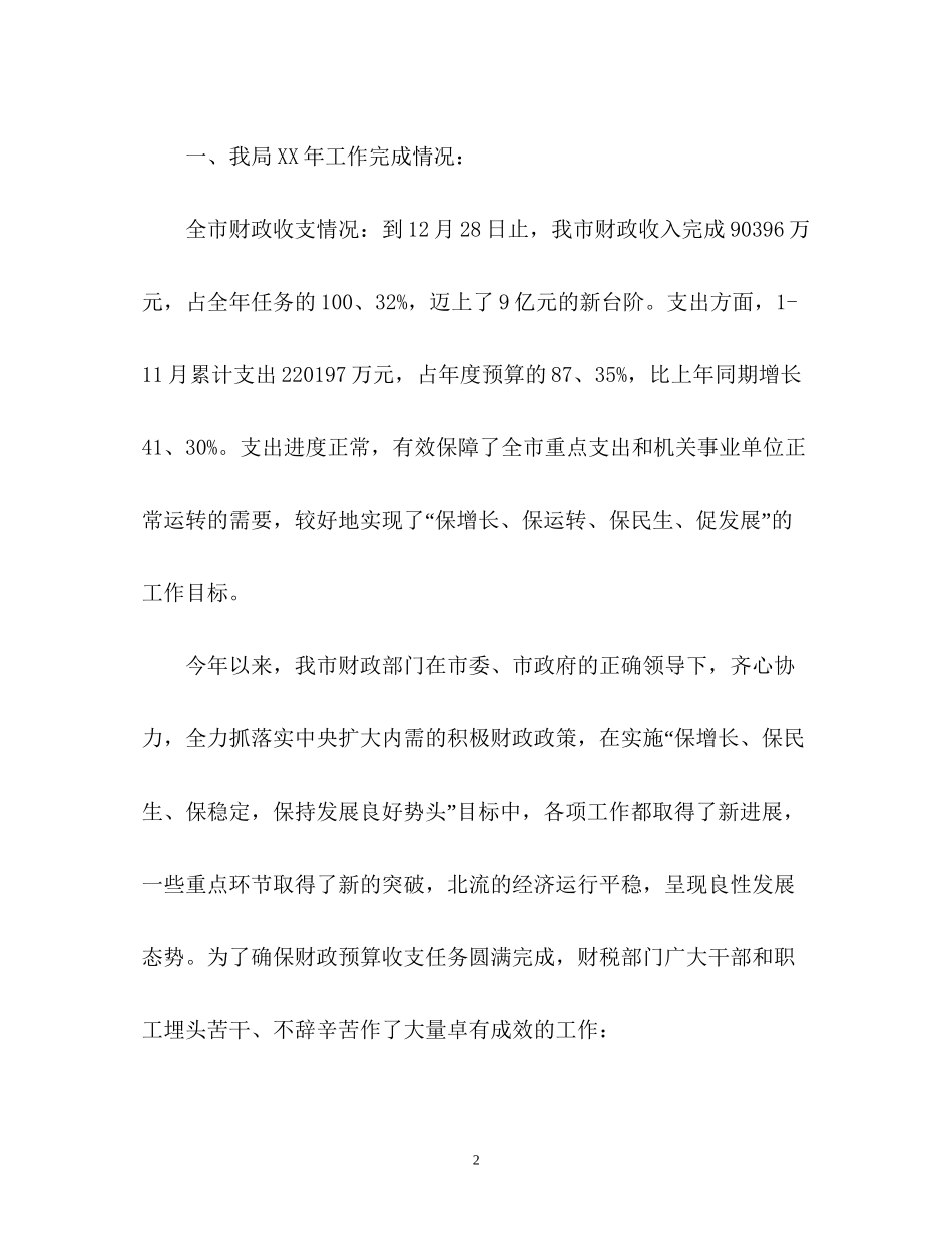 财政局工作总结及工作计划_第2页