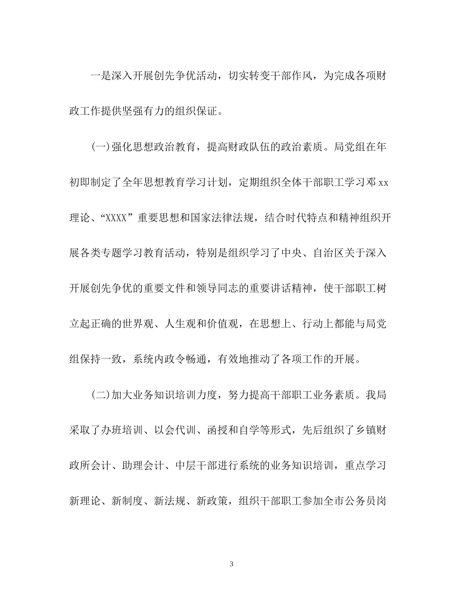 财政局工作总结及工作计划_第3页