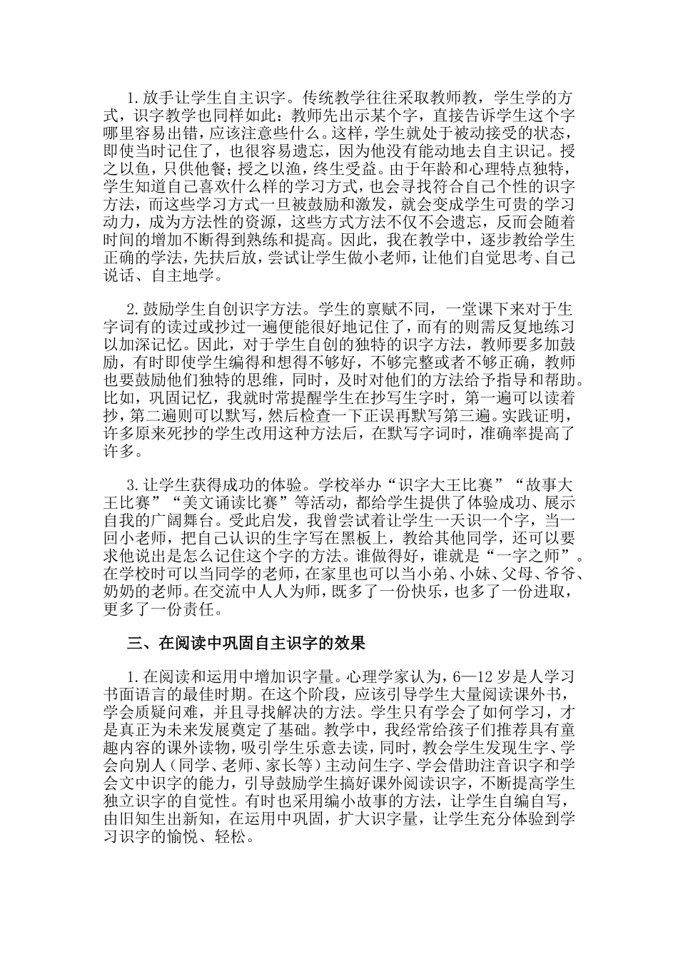 低年级识字教学的几点做法_第2页