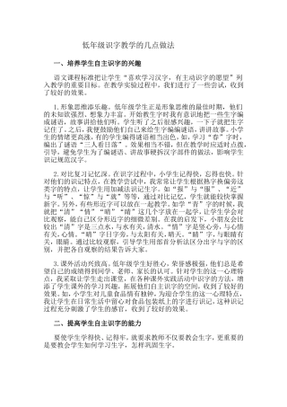 低年级识字教学的几点做法