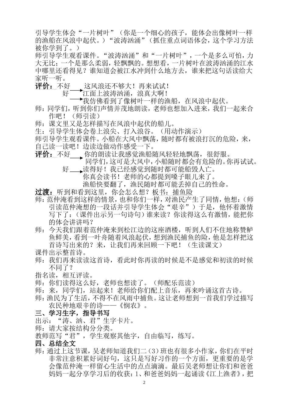 江上渔者教案_第2页