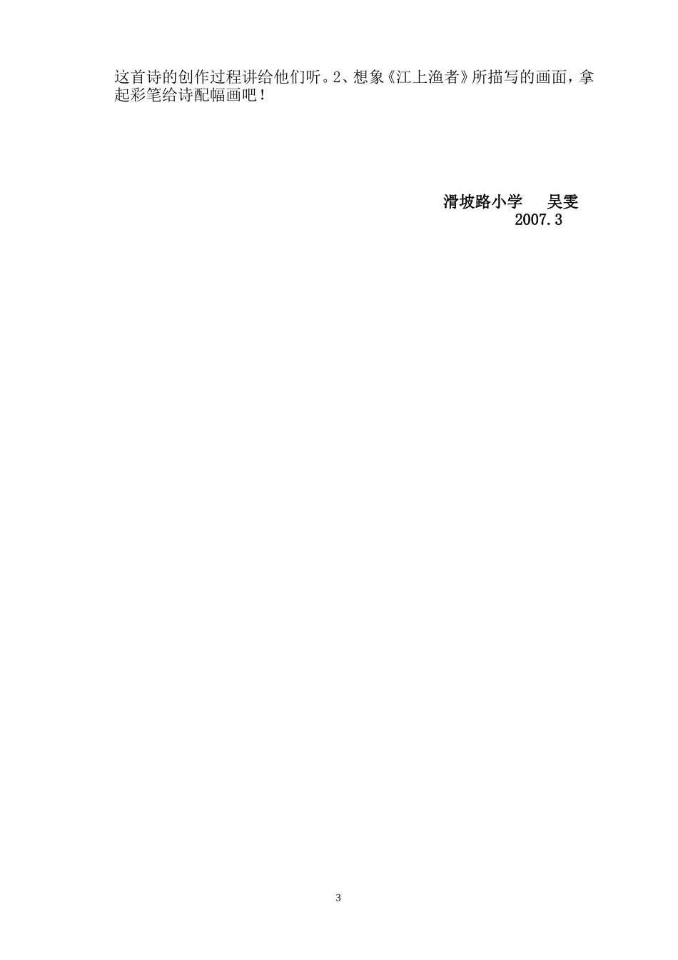 江上渔者教案_第3页