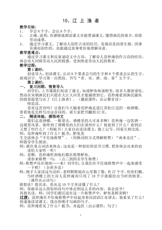 江上渔者教案