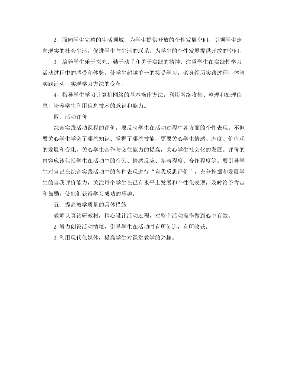 2020年五年级上学期综合实践教学计划_第2页