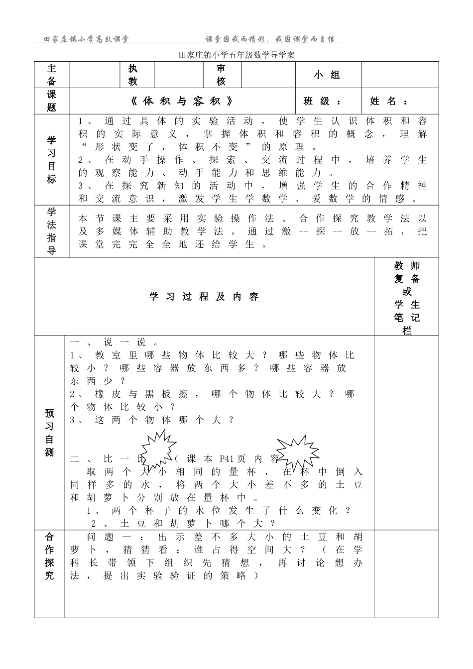五年级下册数学导学案第四单元_第1页