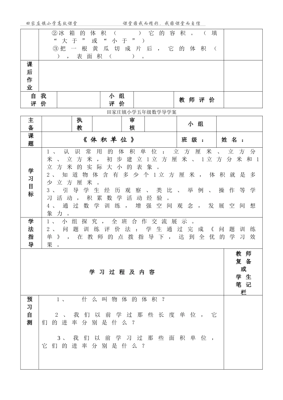 五年级下册数学导学案第四单元_第3页