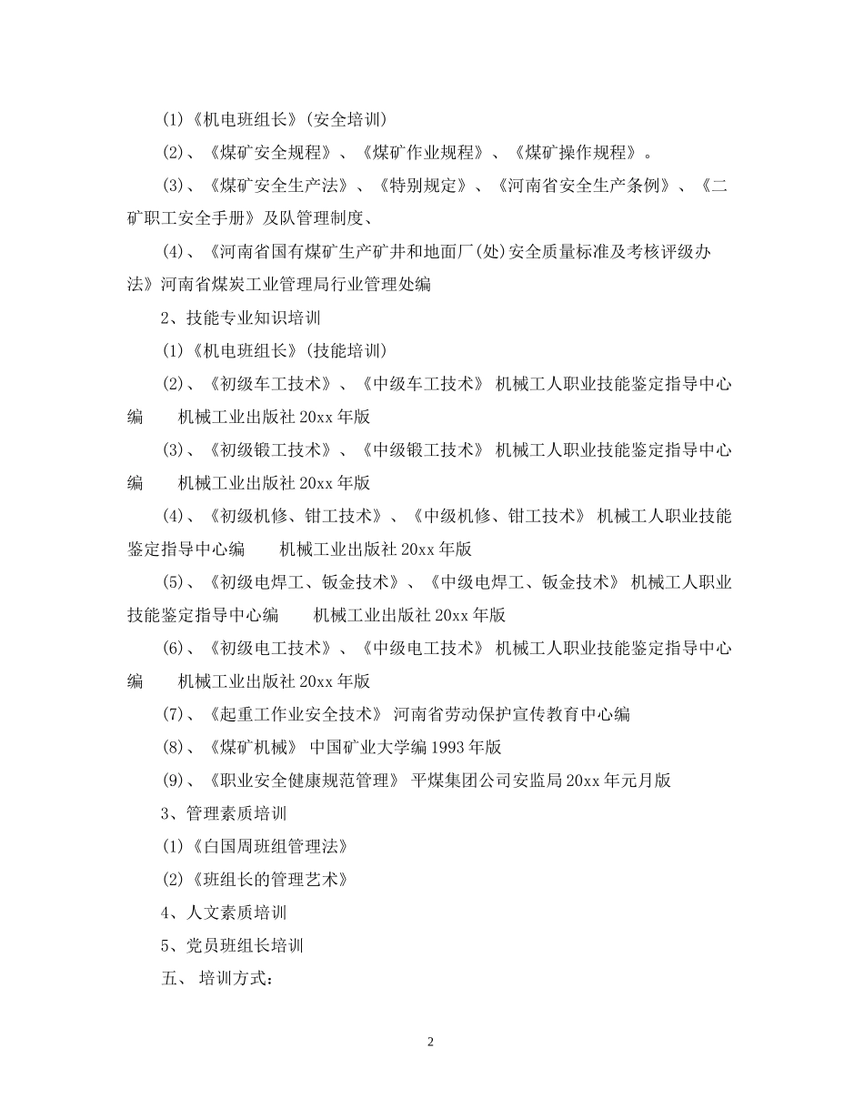 培训部下半年计划_第2页