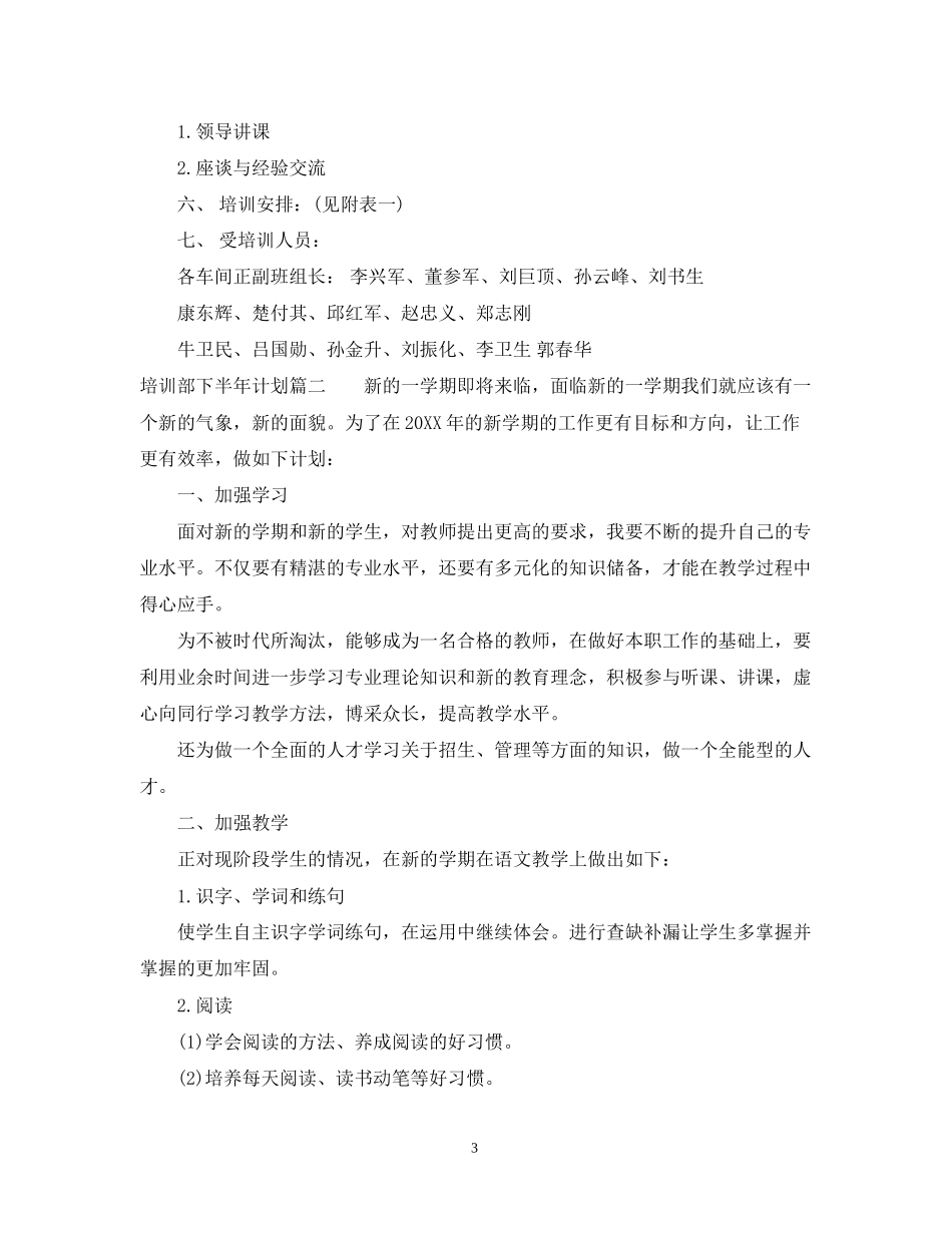培训部下半年计划_第3页