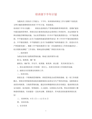 培训部下半年计划