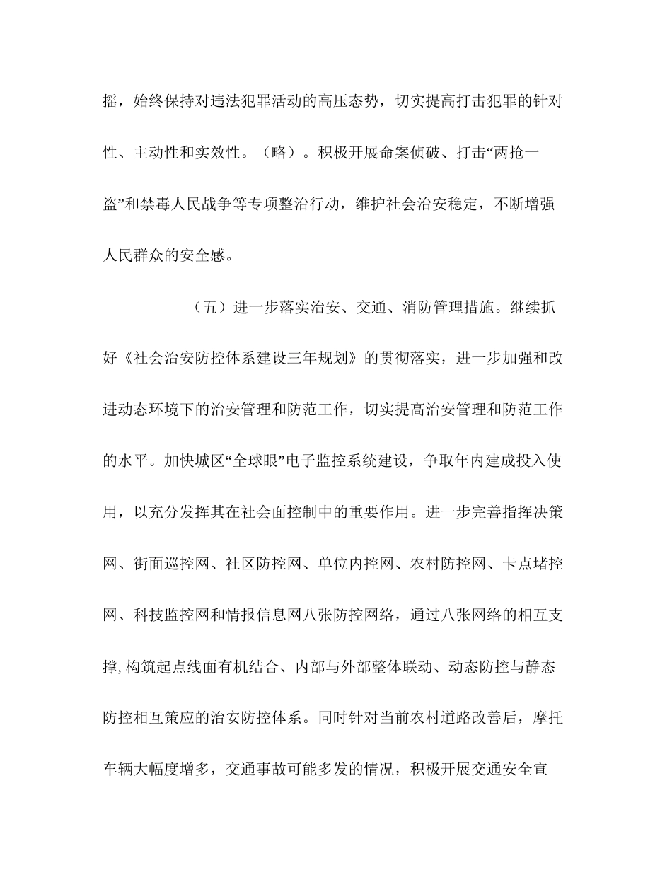 公安年工作计划_第3页