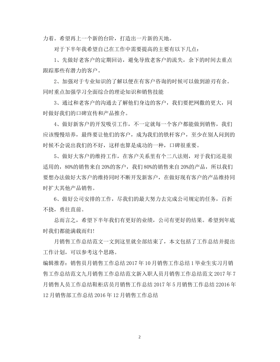 12月销售工作总结范文及12月工作计划_第2页