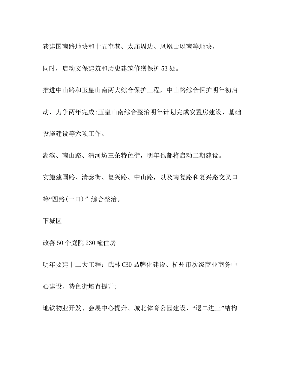 城市明年工作计划范文_第2页