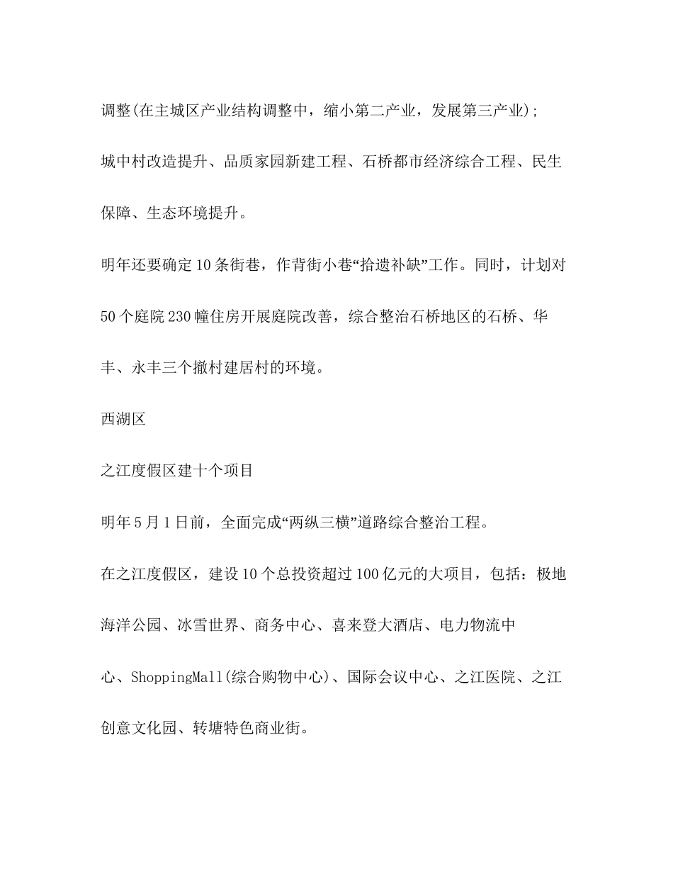 城市明年工作计划范文_第3页