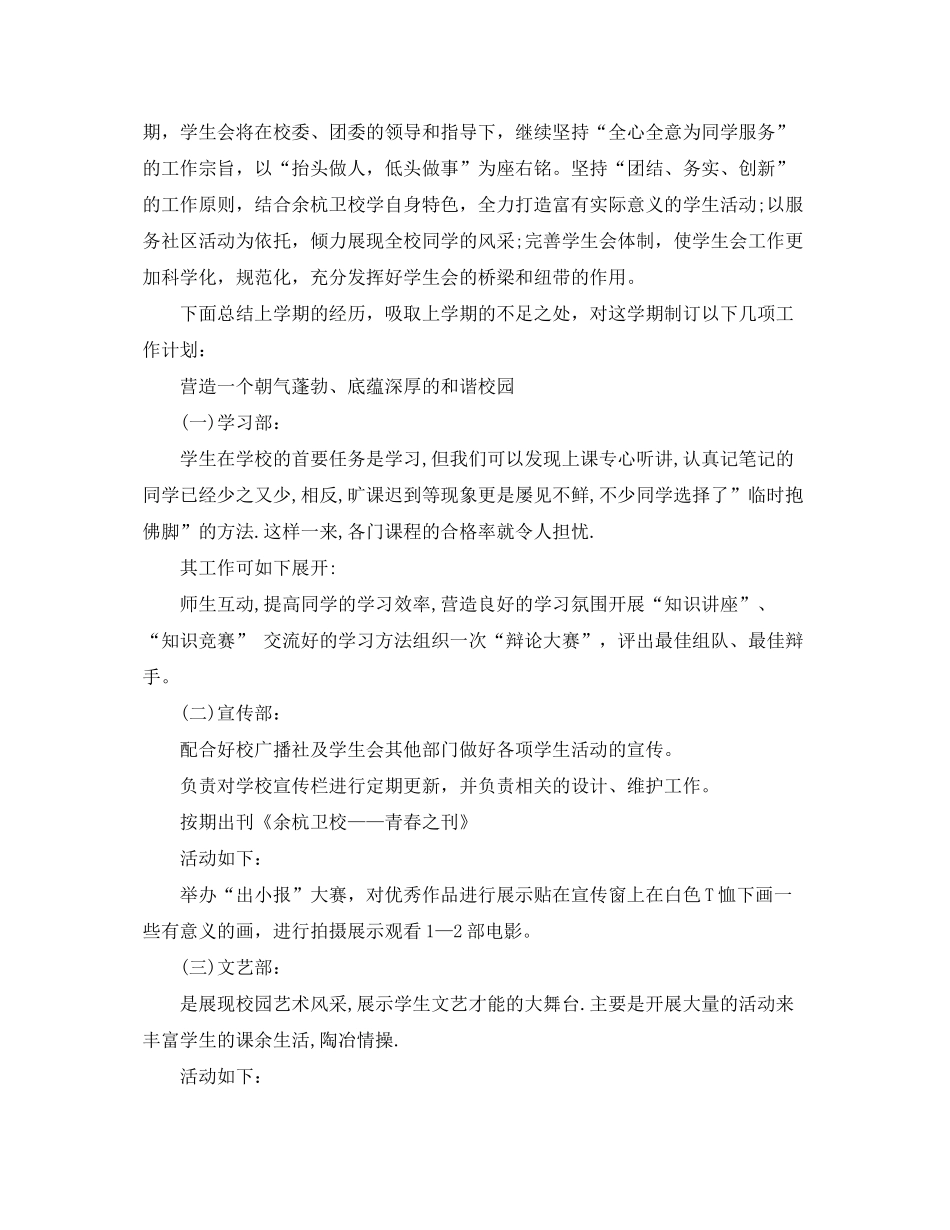 2020年学生会主席的工作计划_第2页