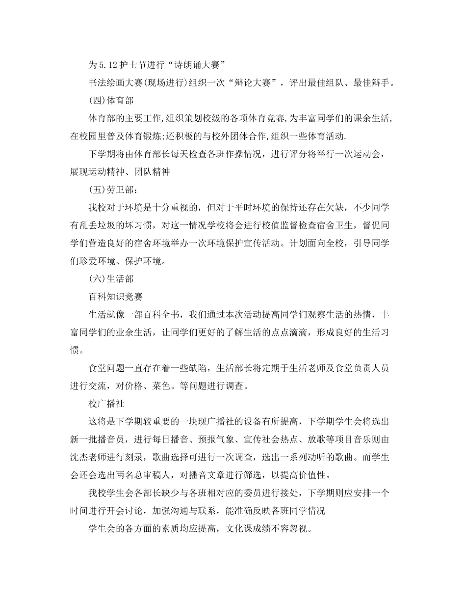 2020年学生会主席的工作计划_第3页