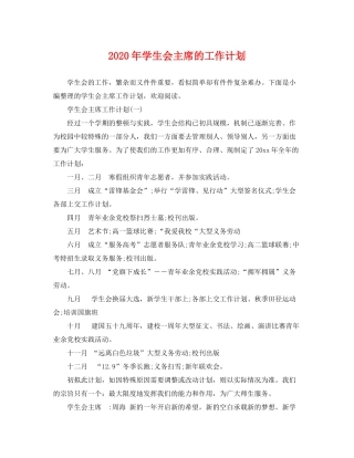 2020年学生会主席的工作计划