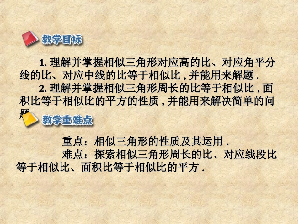 2722相似三角形的性质 (2)_第2页