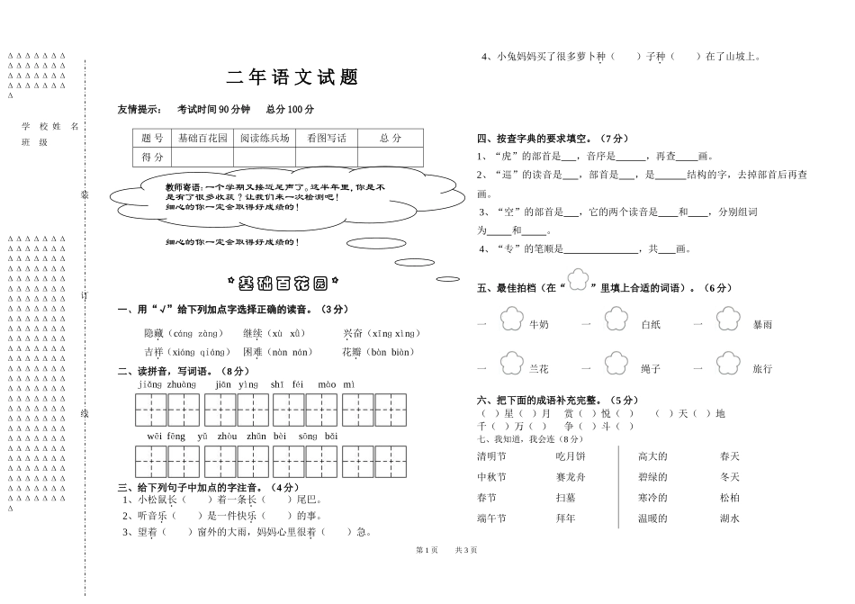 二年语文期末试题_第1页