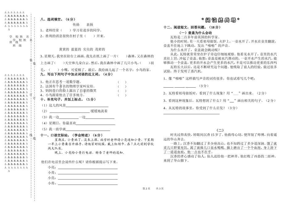 二年语文期末试题_第2页