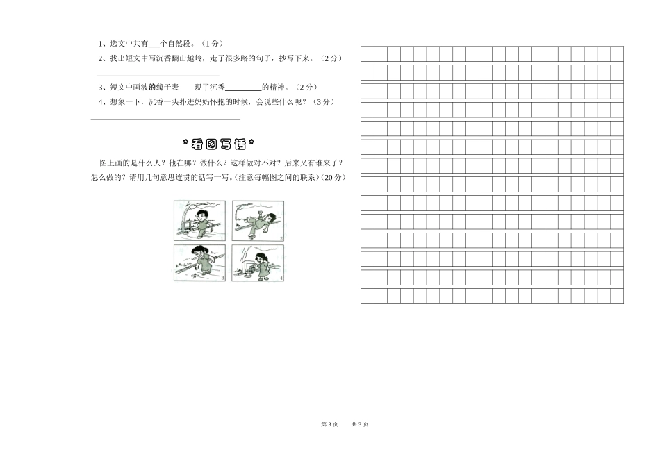 二年语文期末试题_第3页