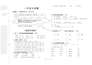 二年语文期末试题