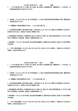 长方体复习应用练习