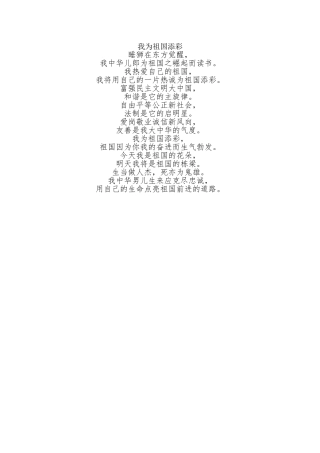 我为祖国添彩